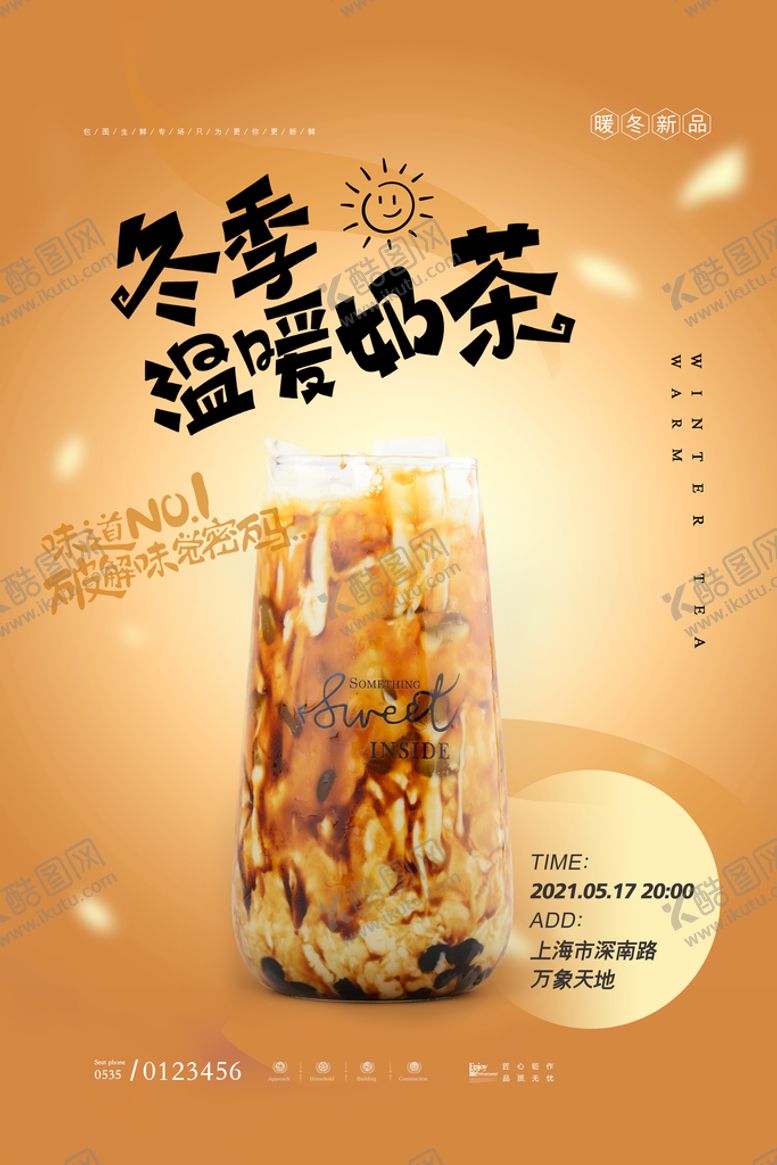 编号：50982309200810599016【酷图网】源文件下载-冬季温暖奶茶 暖冬新品 珍珠奶