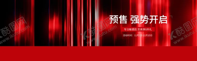 编号：76226106261658406735【酷图网】源文件下载-预售强势开启美妆彩妆