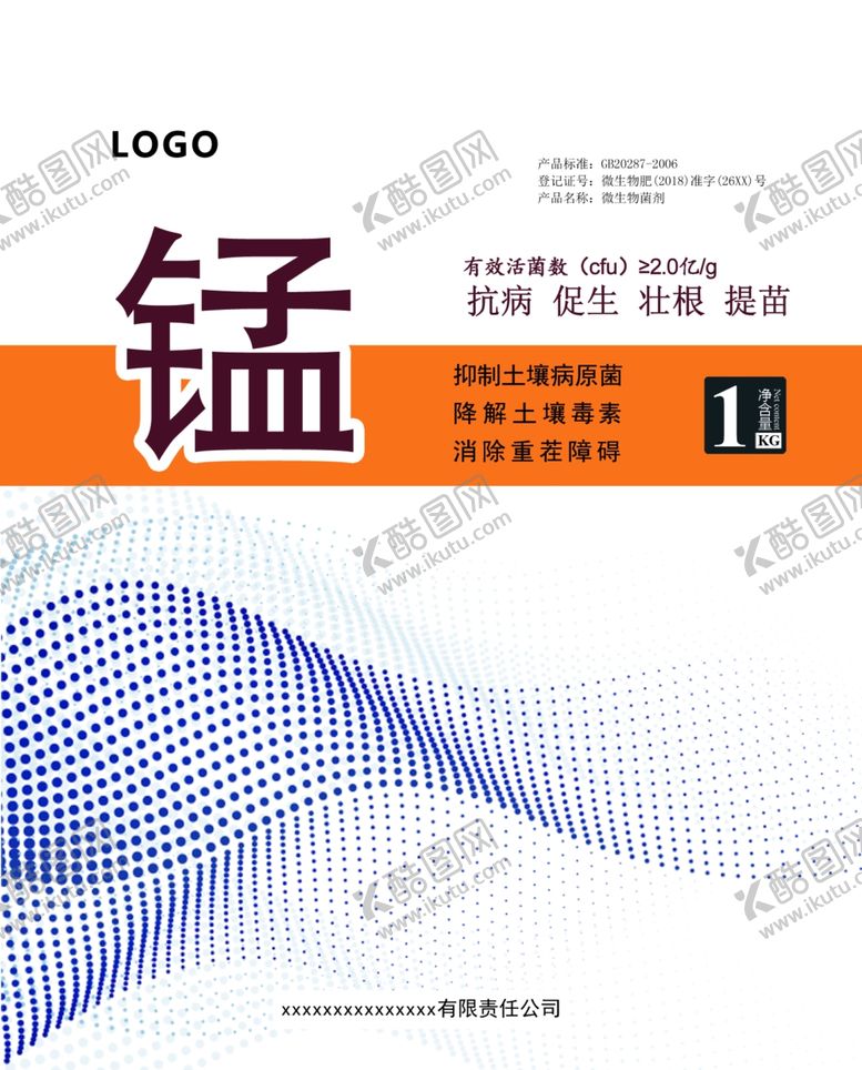 编号：91731307071923404361【酷图网】源文件下载-微生物肥标签