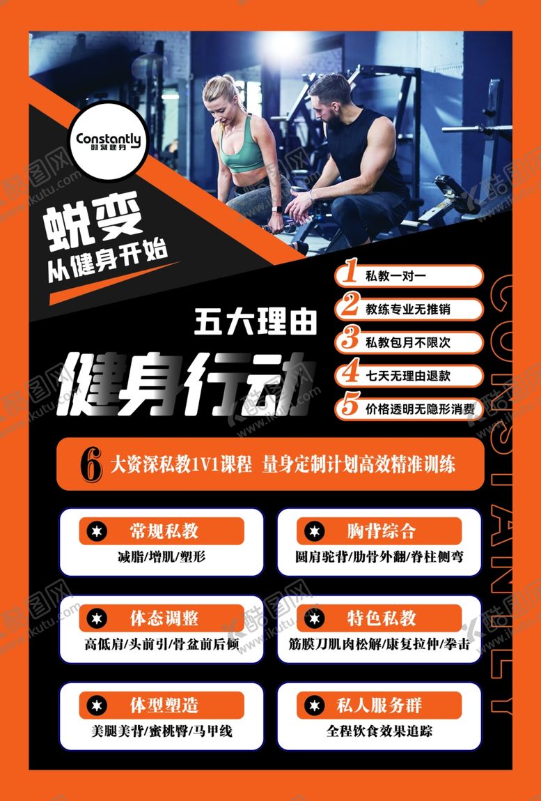 编号：72182007080816198977【酷图网】源文件下载-健身活动宣传五大理由
