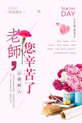 教师节海报幼背景广告宣传