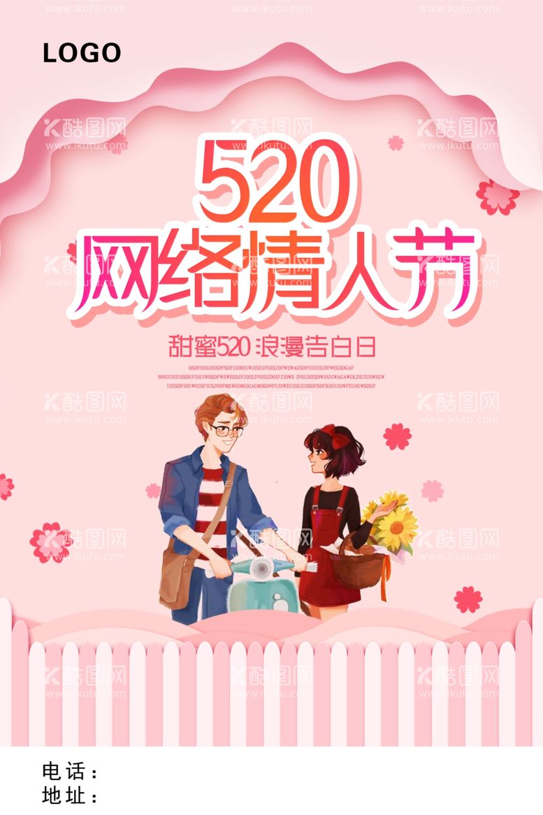 编号：48692911280142379890【酷图网】源文件下载-520情人节