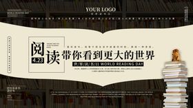 读书日宣传海报