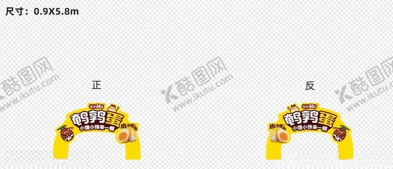 编号：90045702112116531675【酷图网】源文件下载-鸡汤慢卤鹌鹑蛋小拱门