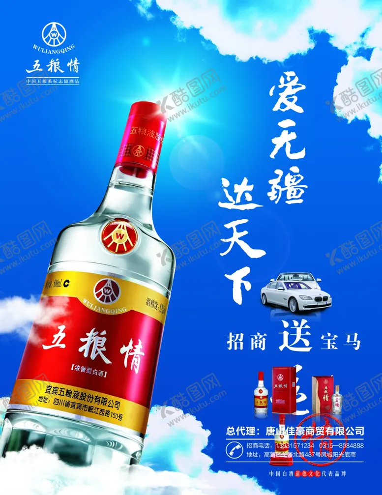 编号：17575709201451018650【酷图网】源文件下载-白酒海报