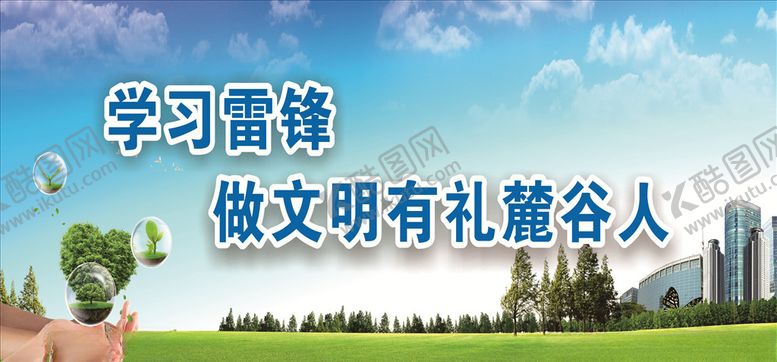 编号：36225605070951549705【酷图网】源文件下载-文明城市
