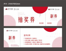 抽奖券地产好礼卡