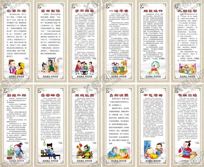 编号：49031612131736141373【酷图网】源文件下载-成语故事