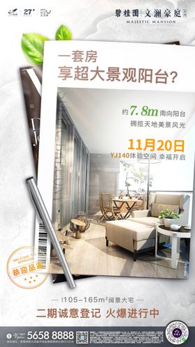 地产杂志DM海报封面