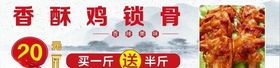 香酥鸡锁骨门头写真海报