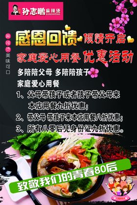 孙志鹏麻辣烫海报