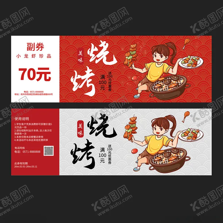 编号：45962901261033465576【酷图网】源文件下载-烧烤促销代金券