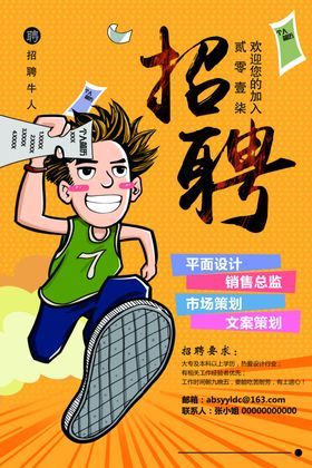 招聘海报简章诚邀合伙人校园会