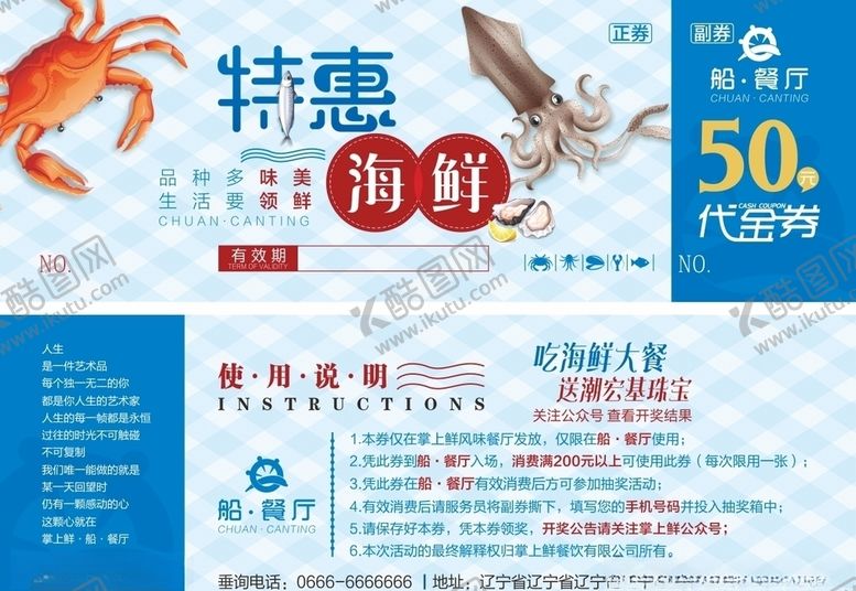 编号：28714006280055499892【酷图网】源文件下载-海鲜代金券