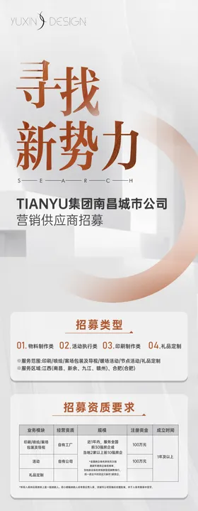 地产供应商招募推文长图