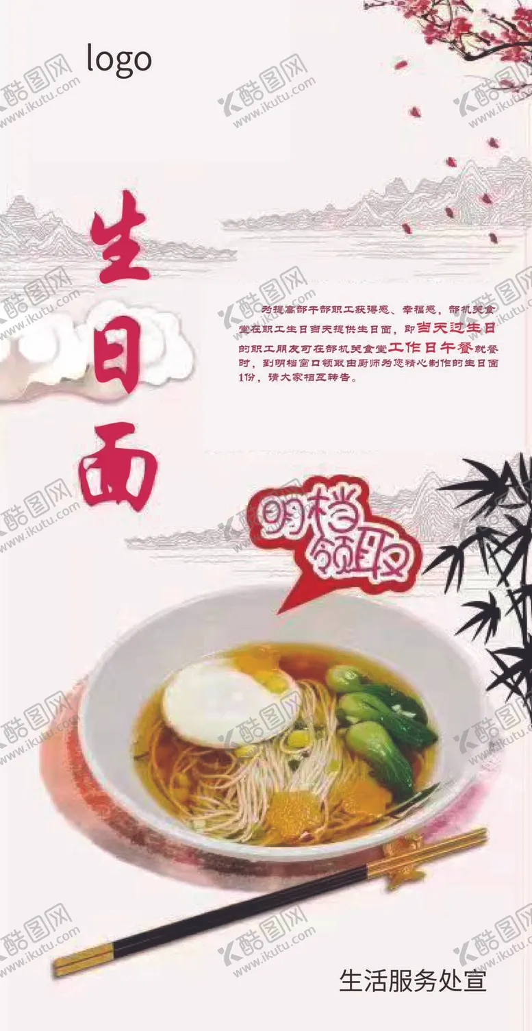 编号：04623709161219204081【酷图网】源文件下载-食堂活动宣传海报