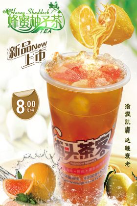 红柚果汁饮品海报柚子茶清香柚子茶