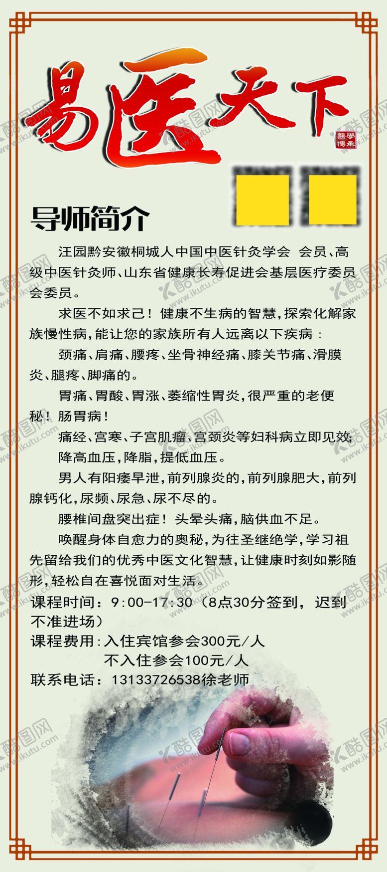 编号：89611505021235201717【酷图网】源文件下载-医易天下