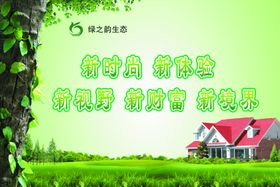 绿草地