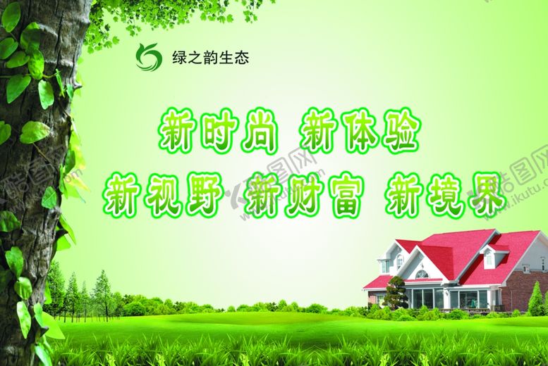 编号：72417005130049395218【酷图网】源文件下载-绿草地