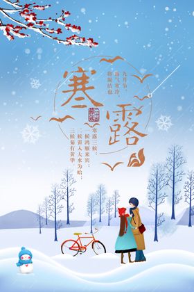 霜降海报手绘风节气节气