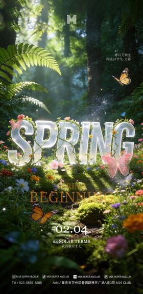 酒吧KTV商场立春海报