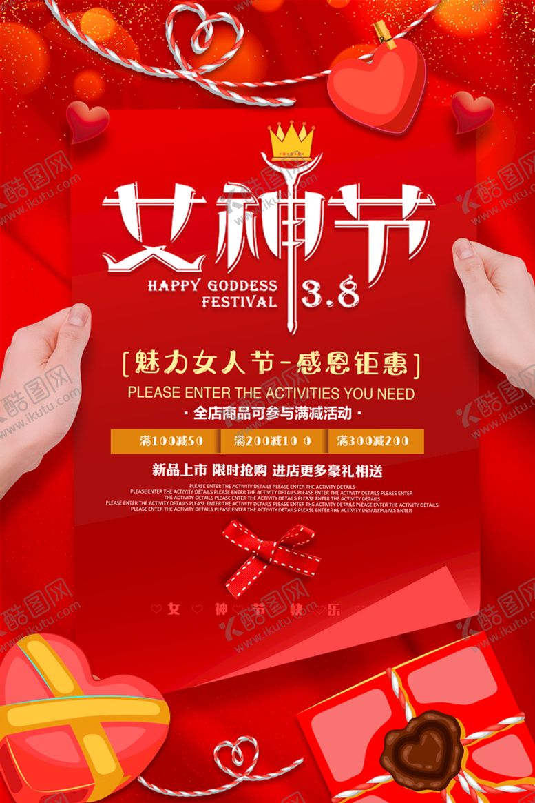 编号：14093310191936297039【酷图网】源文件下载-女王节