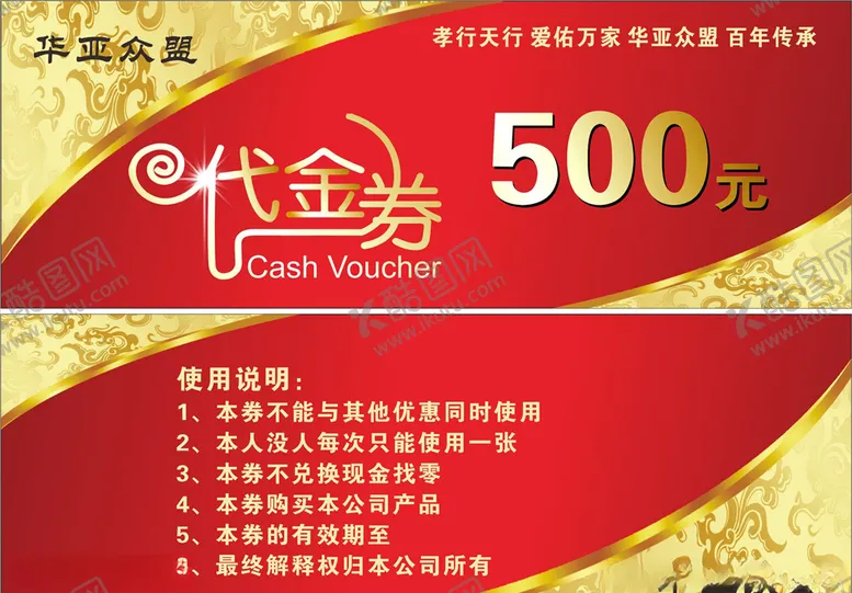 编号：82578807021102513447【酷图网】源文件下载-代金券