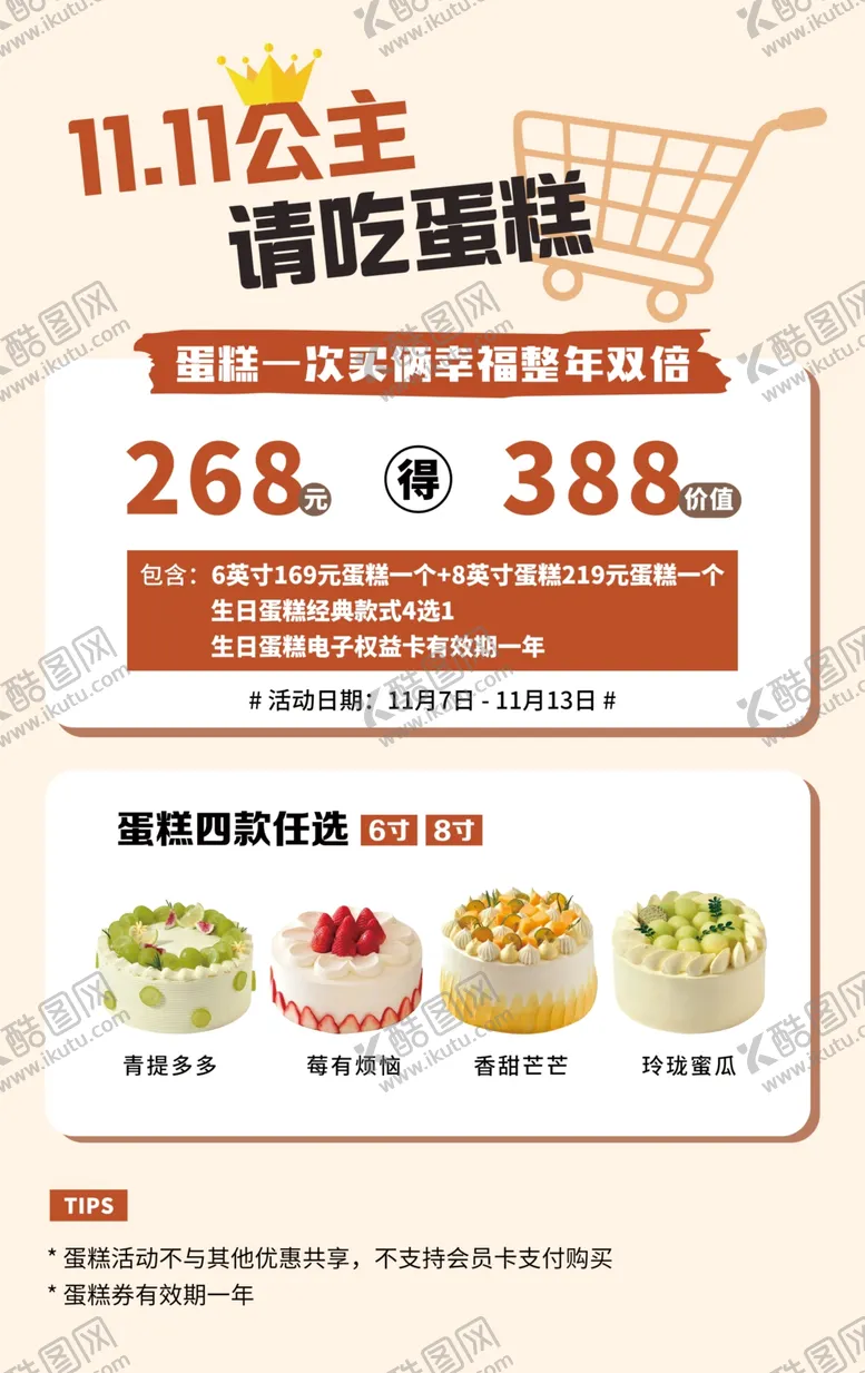 编号：62088812210335375137【酷图网】源文件下载-蛋糕海报
