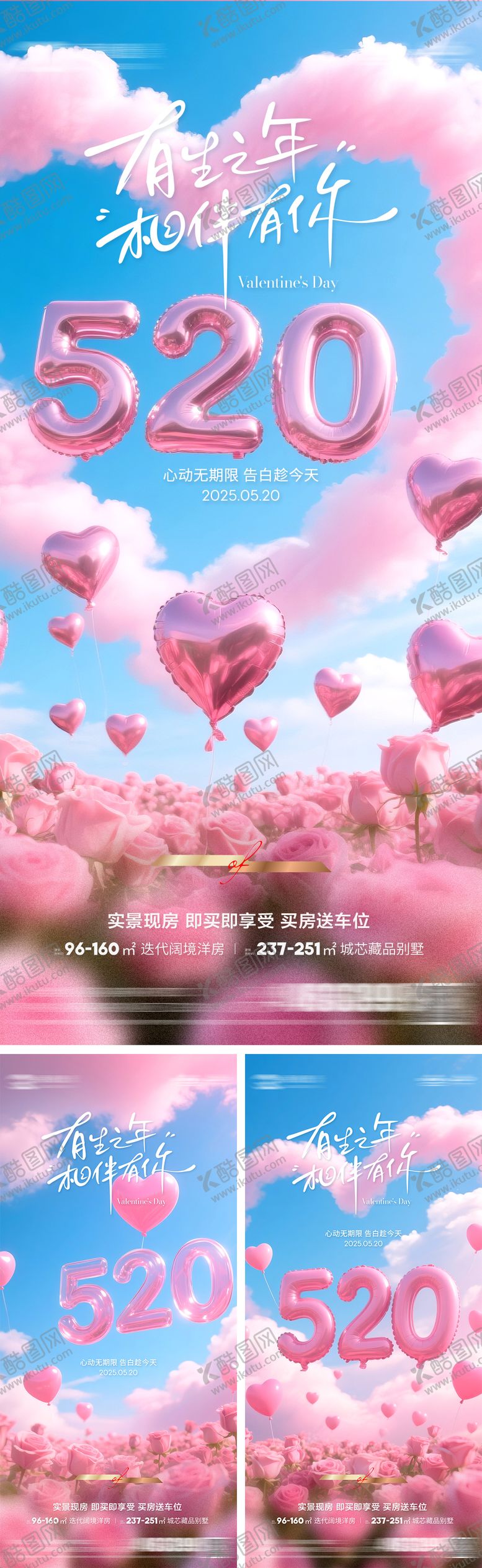 编号：70266806102322596128【酷图网】源文件下载-地产情人节520浪漫系列海报