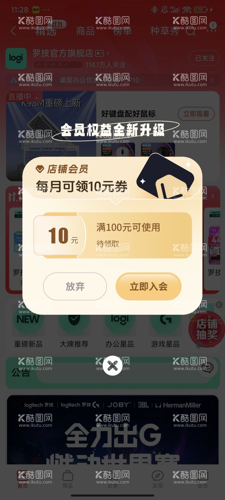 编号：44545203062122092424【酷图网】源文件下载-京东首页APP弹框