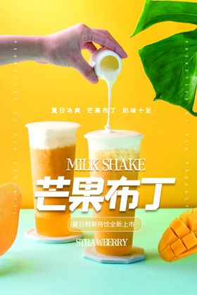 芒果沙拉促销宣传活动海报素材