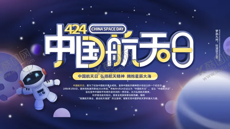 编号：23081202071711087745【酷图网】源文件下载-宇航员