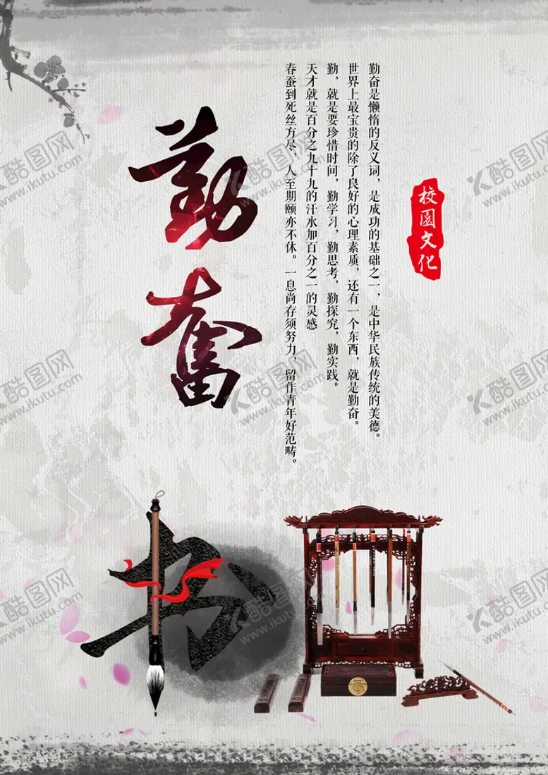 编号：57492809131656111067【酷图网】源文件下载-勤奋校园标语校园文化