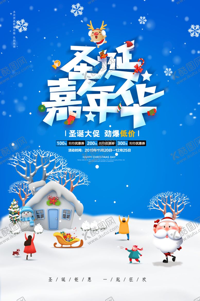 编号：64507209122102100893【酷图网】源文件下载-蓝色通用圣诞嘉年华圣诞节促销海