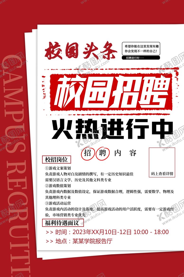 编号：89282411230731151788【酷图网】源文件下载-招聘海报