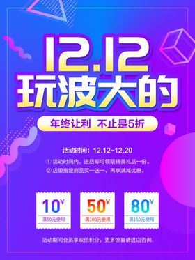 双12海报展板展架