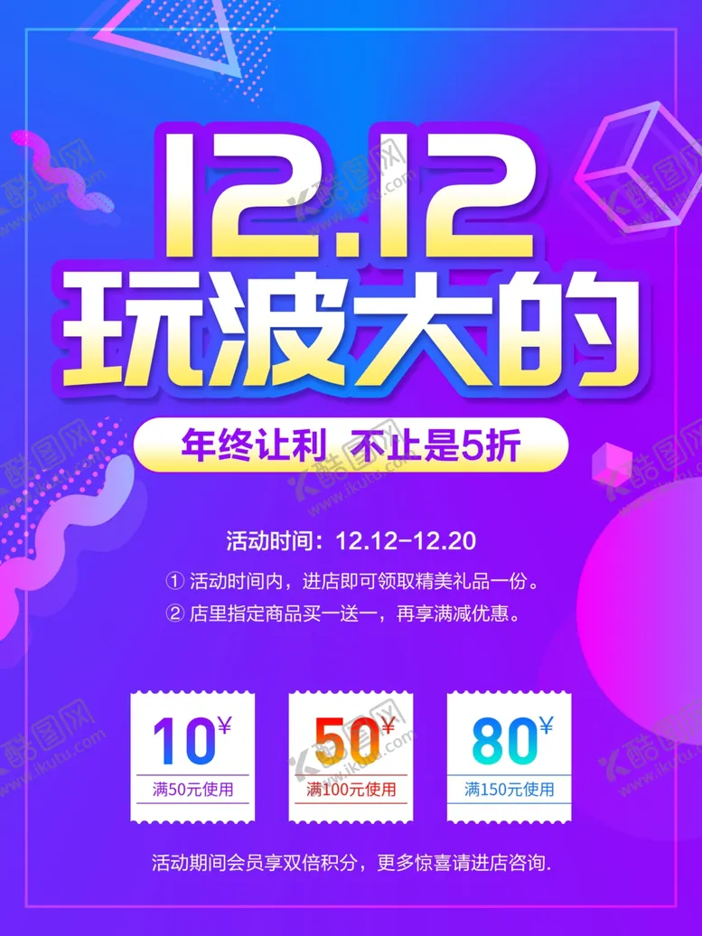 编号：67256005021303351597【酷图网】源文件下载-双12海报展板展架