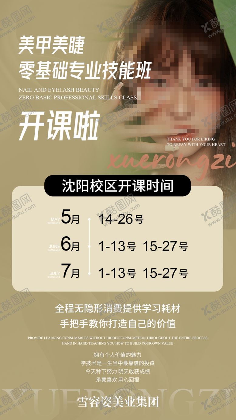 编号：67295809151522119614【酷图网】源文件下载-开课海报招商创意