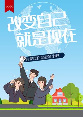 毕业季致青春背景同学会海报后来的我们了