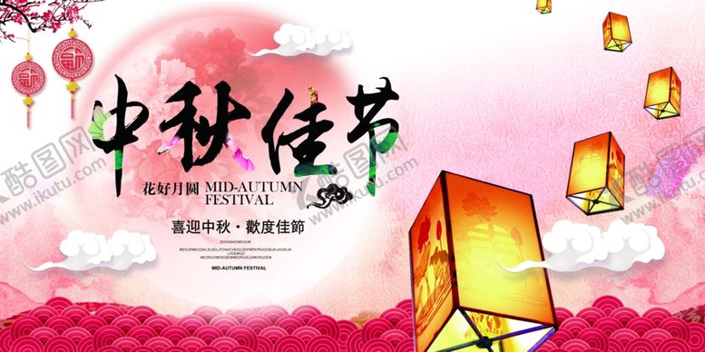编号：34800907030112205456【酷图网】源文件下载-中秋节海报