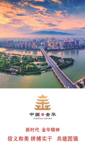 金华海报