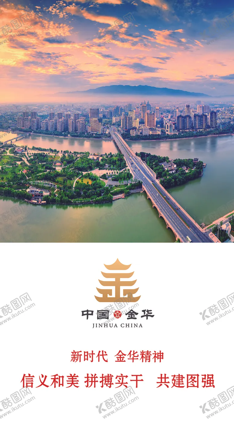 编号：11104905031104484316【酷图网】源文件下载-金华海报