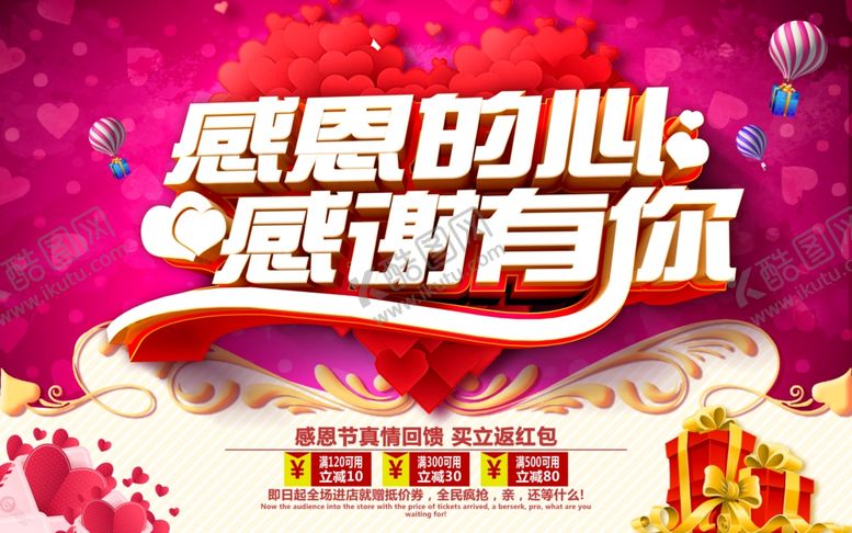 编号：24226805081518422804【酷图网】源文件下载-感恩节活动