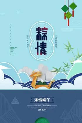 端午节背景