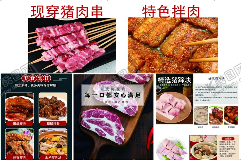 编号：88334607011033304226【酷图网】源文件下载-现烤特色猪肉美食展示