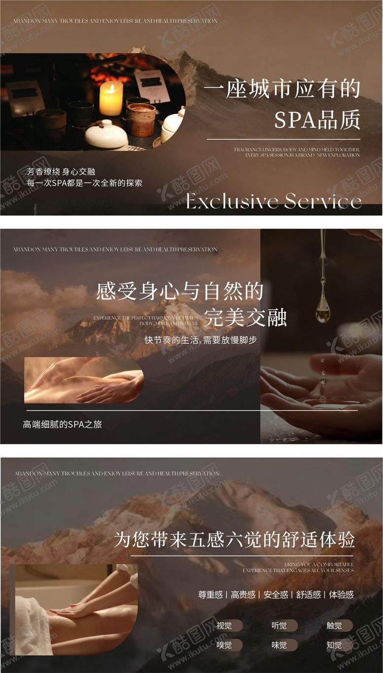 编号：10894602281250285176【酷图网】源文件下载-SPA养生足浴轮播图设计