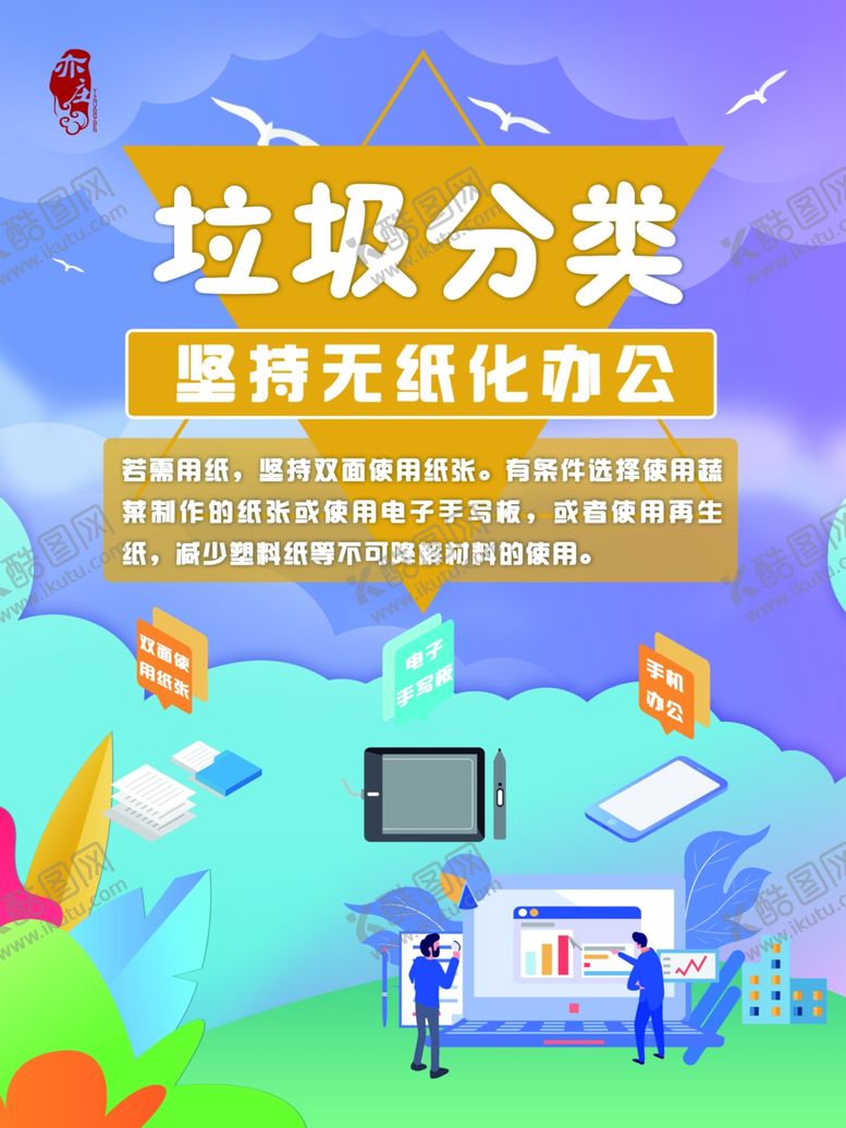 编号：57173910101959369150【酷图网】源文件下载-垃圾分类图片