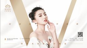 医美整形白金人物展板 