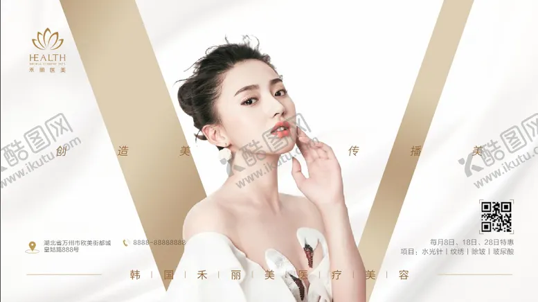 编号：80646907211502325839【酷图网】源文件下载-医美整形人物活动展板